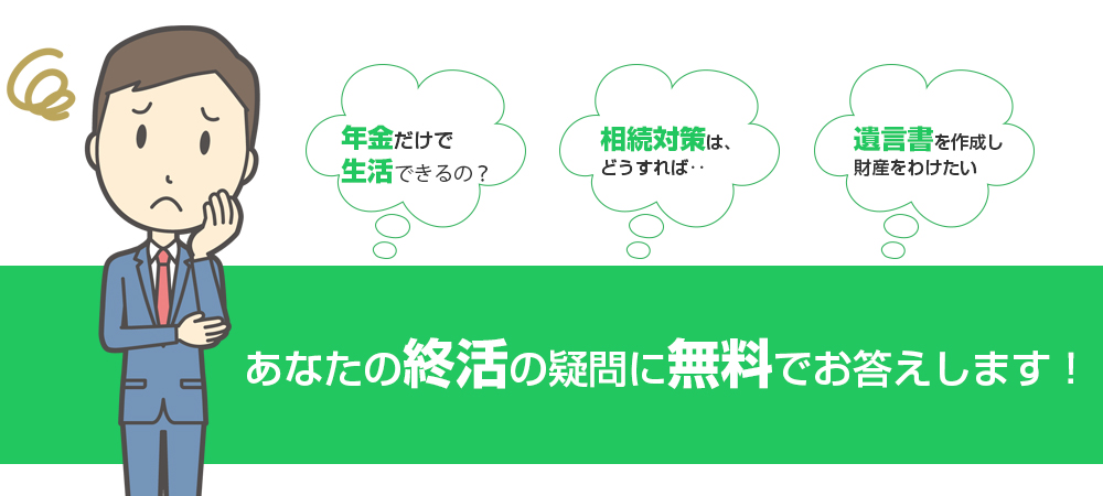 あなたの介護の疑問に無料でお答えします！